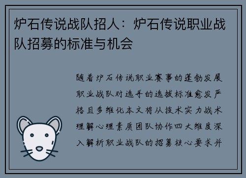 炉石传说战队招人：炉石传说职业战队招募的标准与机会