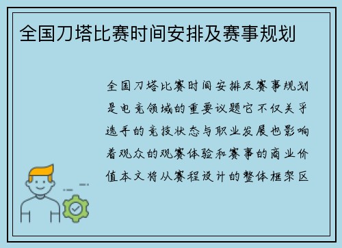 全国刀塔比赛时间安排及赛事规划