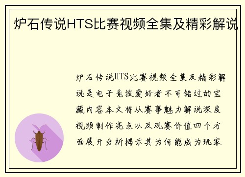 炉石传说HTS比赛视频全集及精彩解说